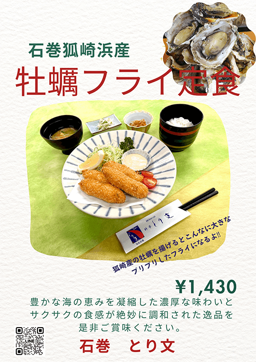 牡蠣フライ定食