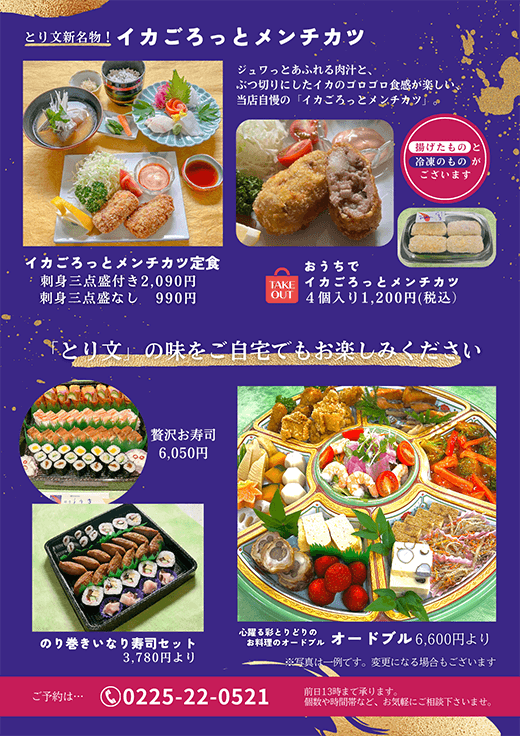 とり文メニュー