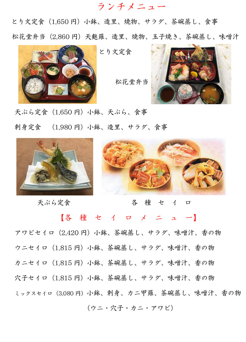 ランチメニュー