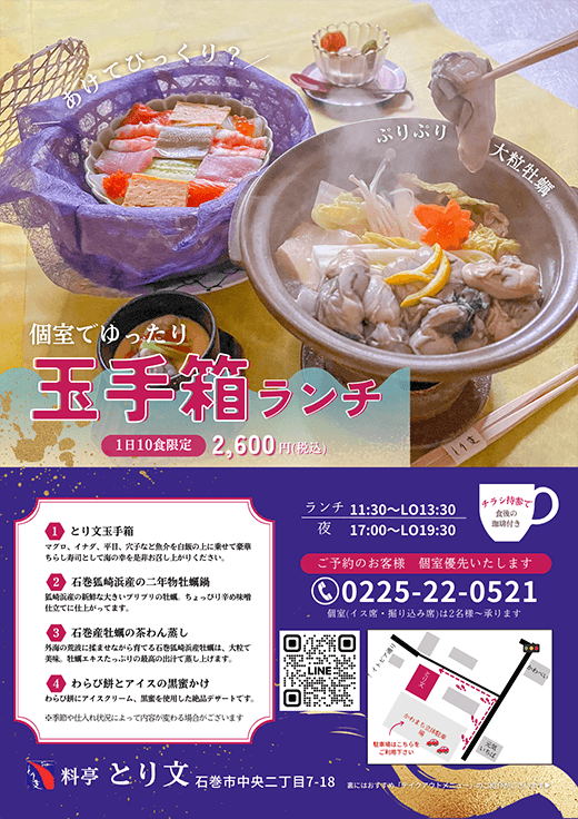 玉手箱ランチ