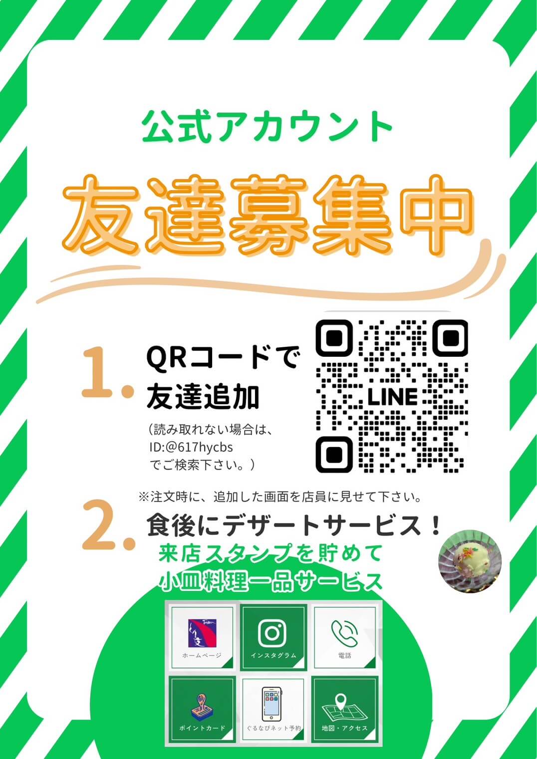 LINE公式アカウント
