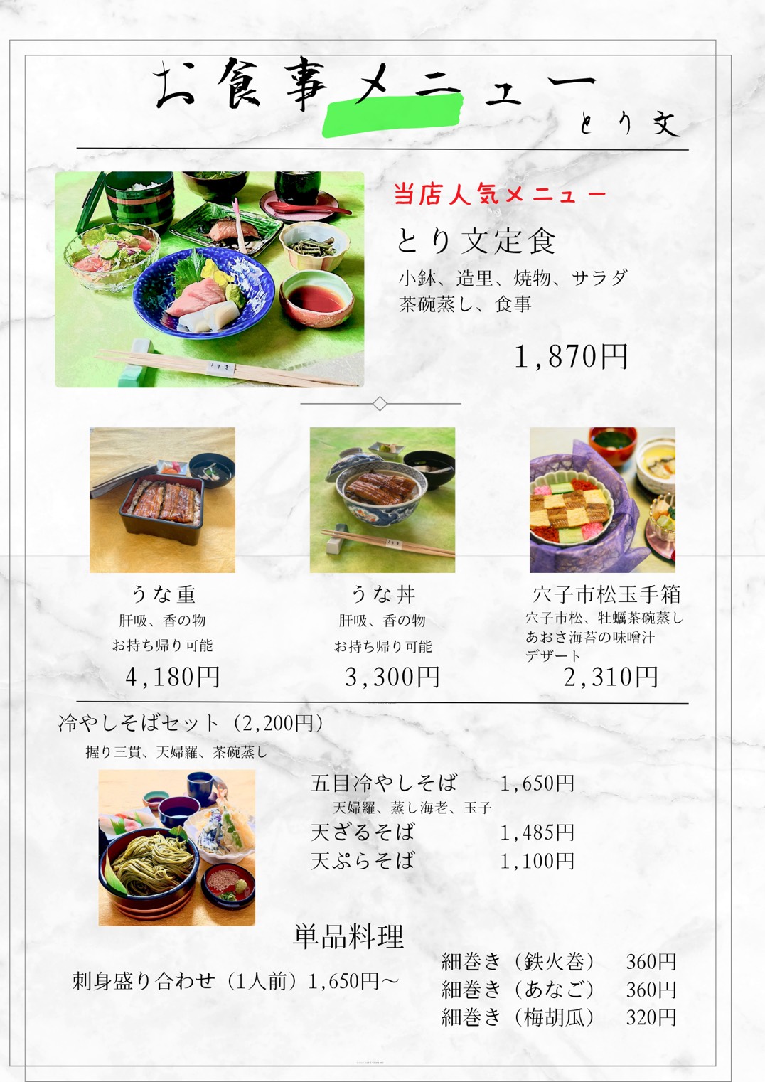 お食事メニュー